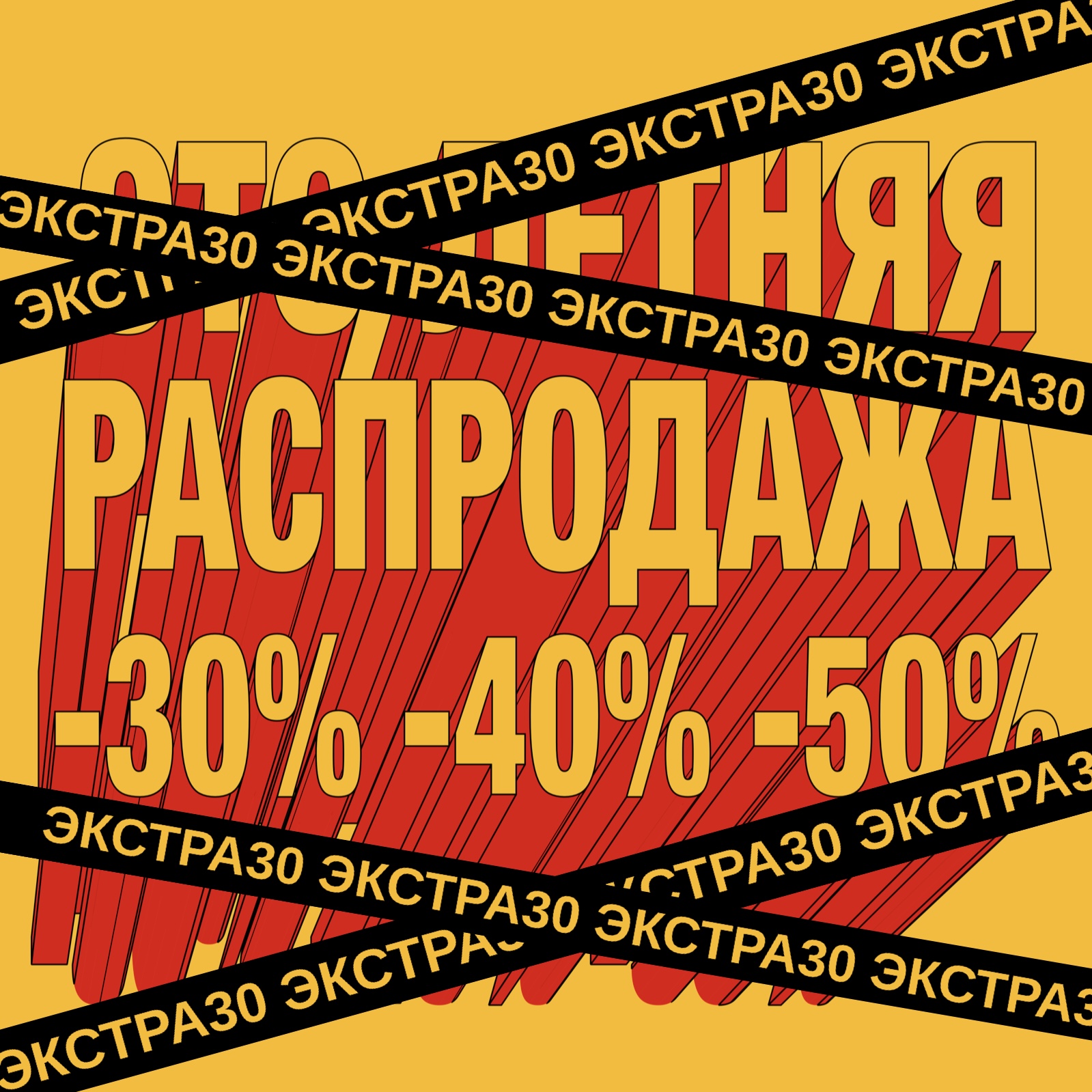 Дополнительная скидка 30% по промокоду экстра